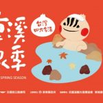 屏東四重溪溫泉季3