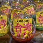 台灣扭蛋3